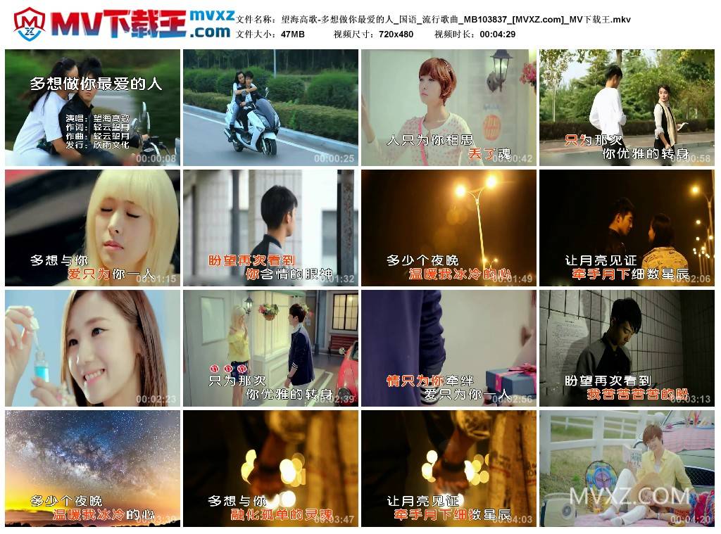 望海高歌-多想做你最爱的人_国语_流行歌曲_MB103837